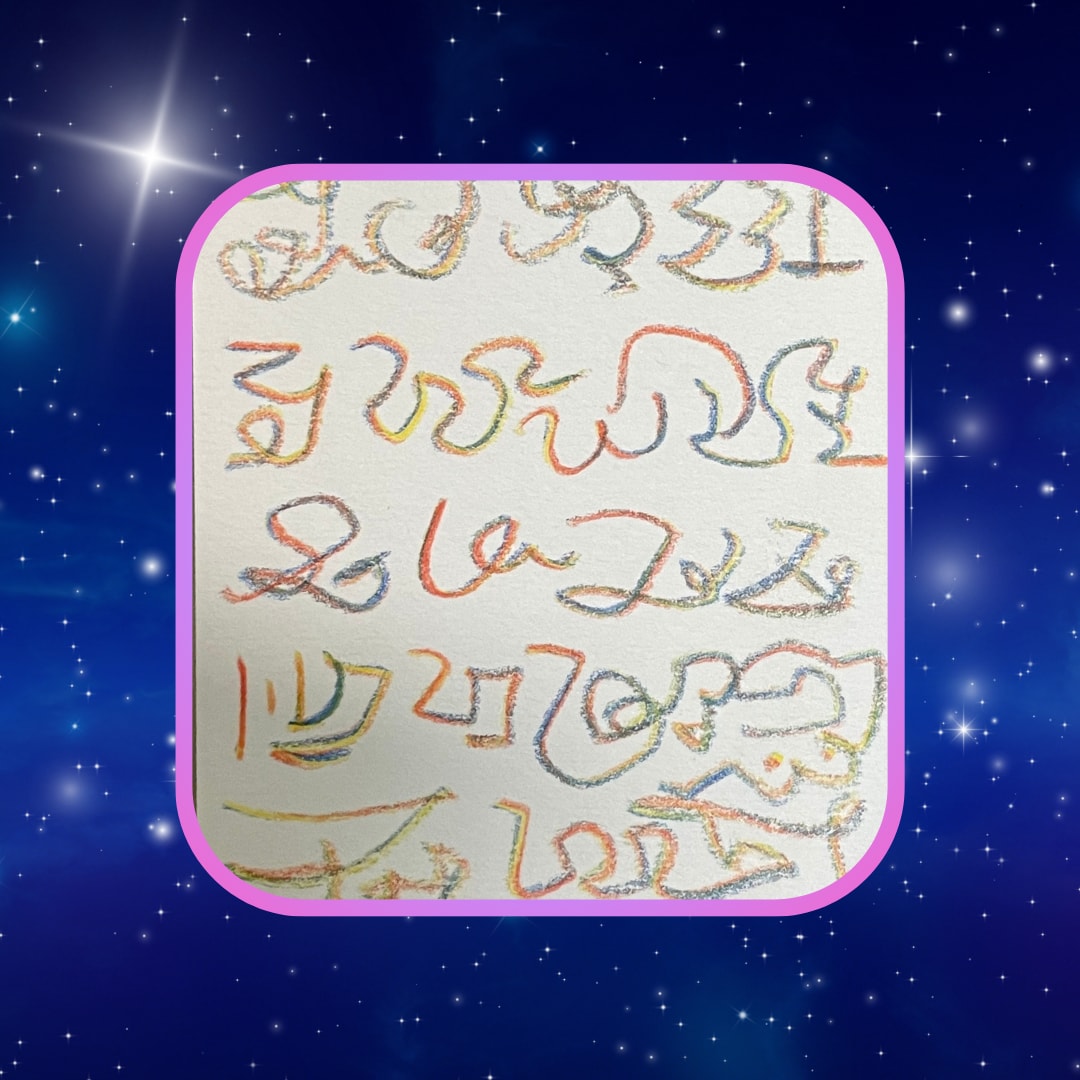 ライトランゲージで宇宙からのラブレターお届けします 宇宙文字のお写真＆地球の言葉で訳してお伝えします イメージ4