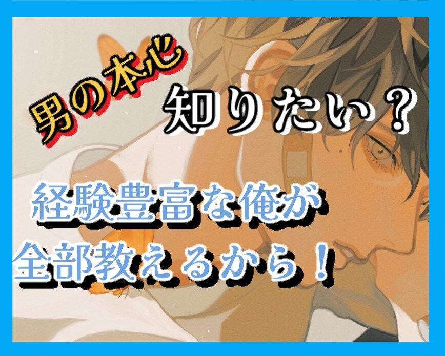 💬ココナラ｜離席中        男心、本心何でも聴いて・全てお答へ致します   貴様【たかさま】TAKASAMA  
                …