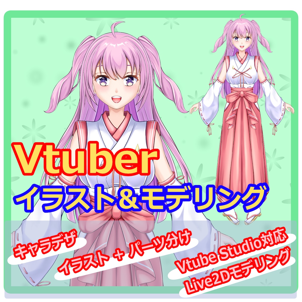キャラデザからモデリングまでLive2D制作します VtubeStudio対応　著作権譲渡込み　表情差分３種付き イメージ1