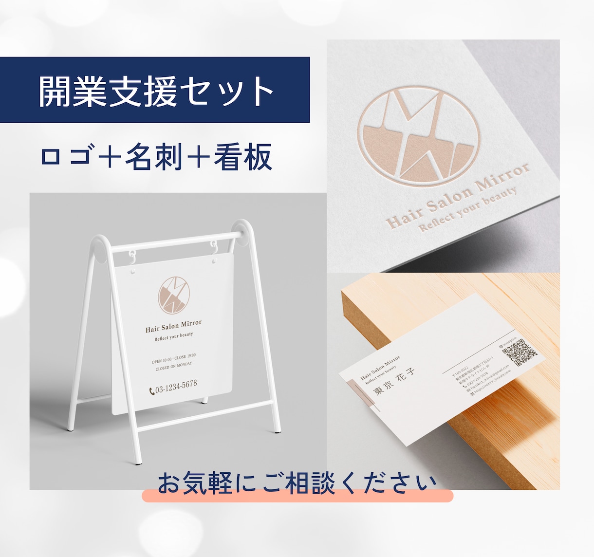 開業応援！ロゴ＋名刺＋看板デザイン作ります 店舗オープンに必要な販促物をまとめて作成します！ イメージ1