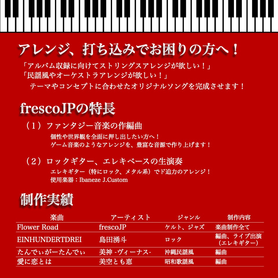編曲：あなたの「こだわり」作ります 〜民族楽器・オーケストラ対応〜 イメージ2