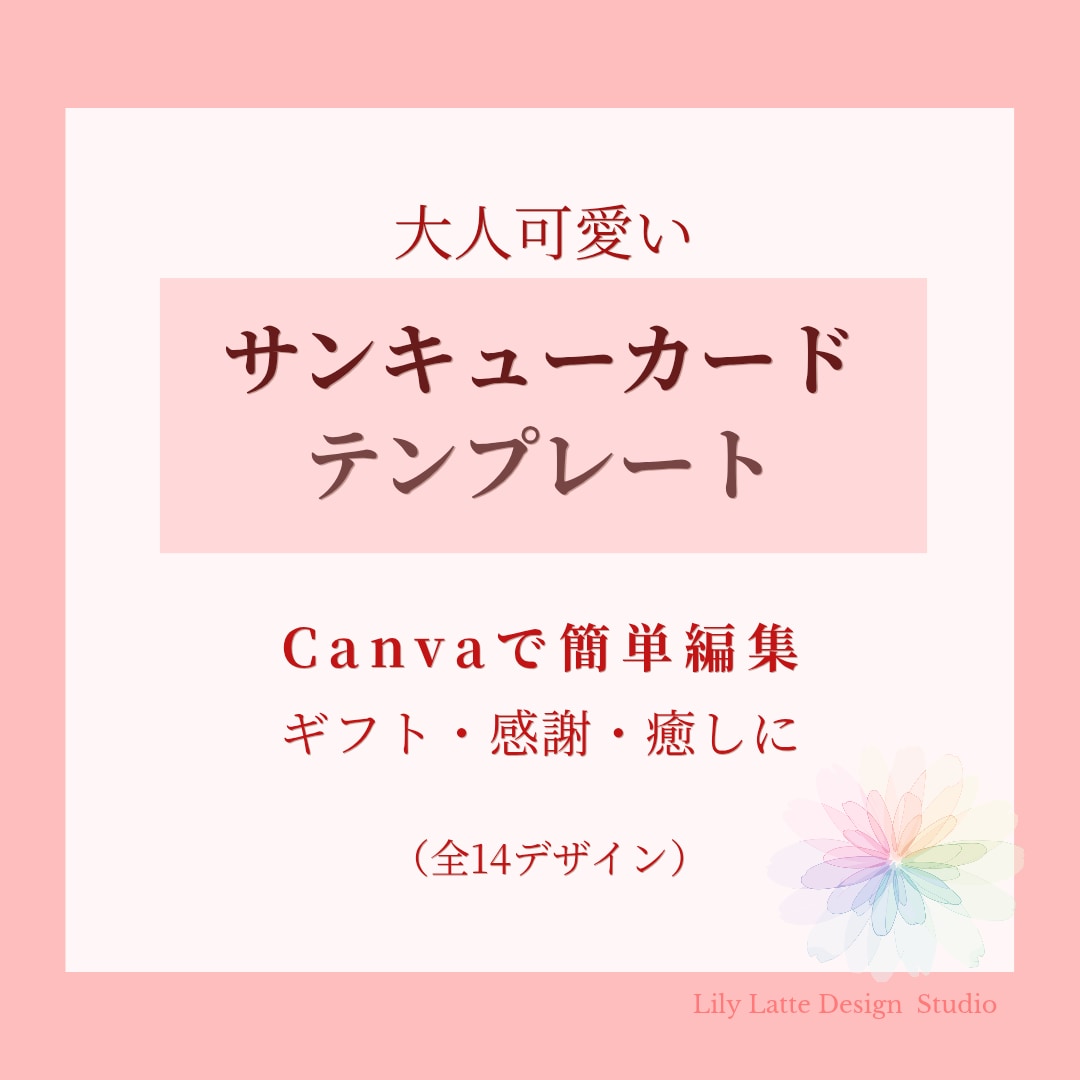 名刺サイズのサンキューカード作成します Canvaで簡単編集できるカードです。 イメージ1