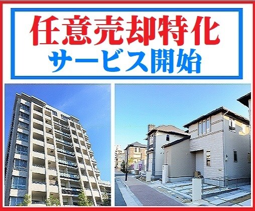 任意売却に特化したサービスをご提供致します 競売より高く売れる最後のチャンスが任意売却です イメージ1