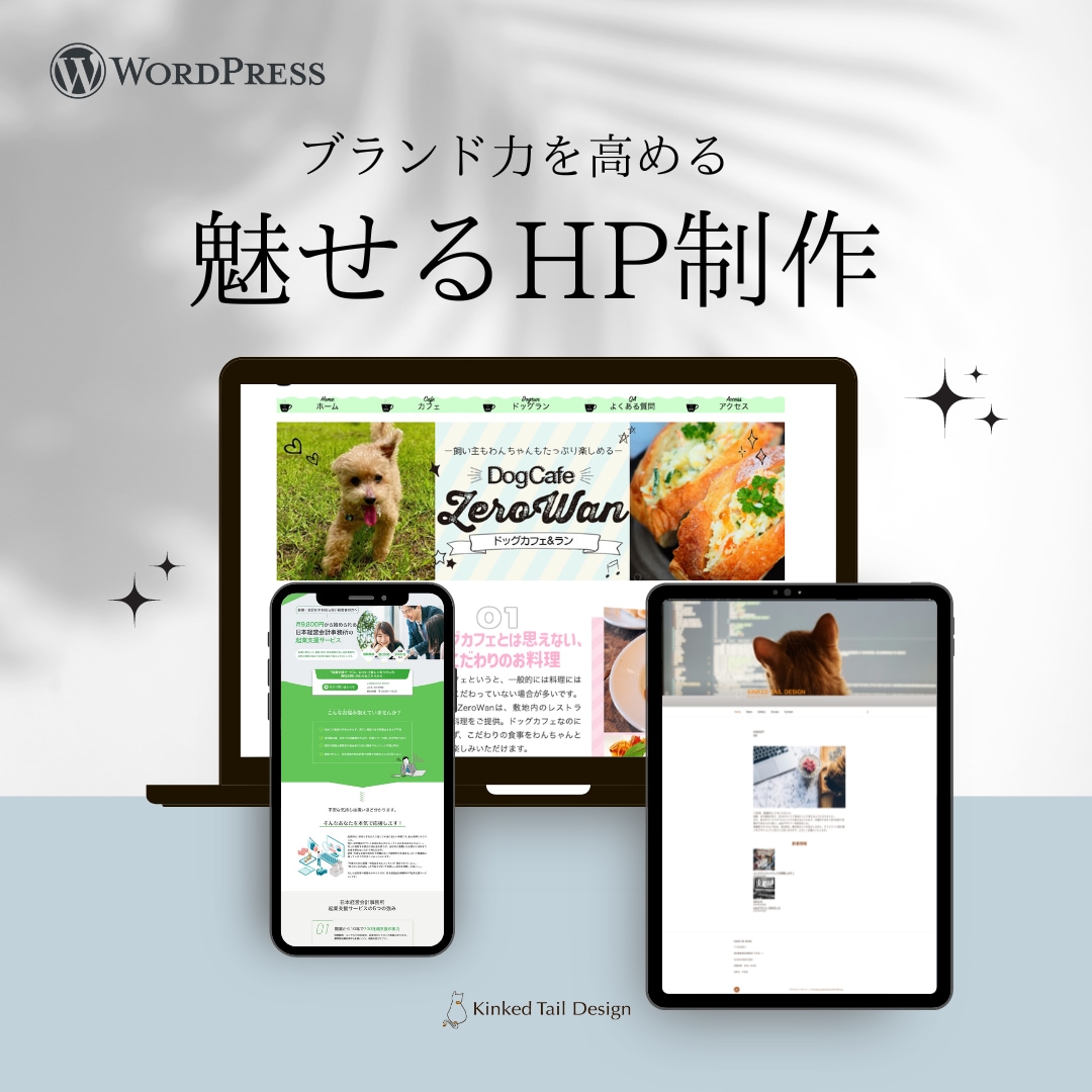 WordPressでHP制作いたします 聞き取り上手なデザイナーが、相談お聞きします！ イメージ1