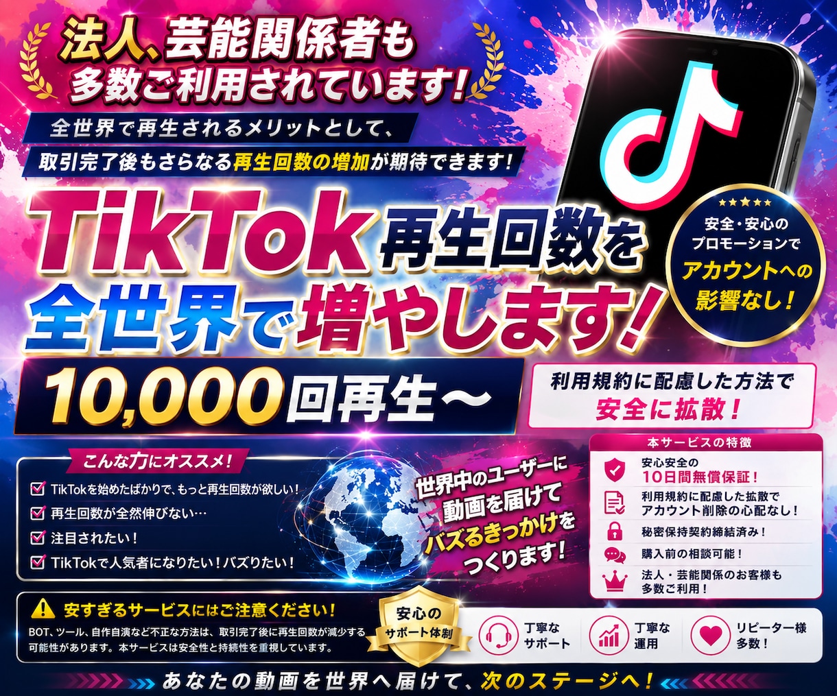 TikTok再生回数増えるまで拡散します +10000回～増加✨法人、芸能関係のお客様も多数ご利用❗ イメージ1