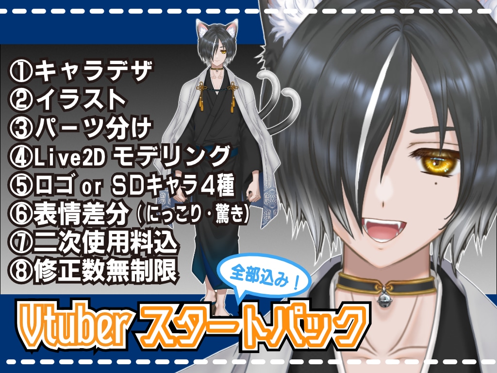 男性VTuberに！全部込！Live2D制作します 高稼働！表情差分2種付き＆選べるロゴorSDキャラ4種！ イメージ1