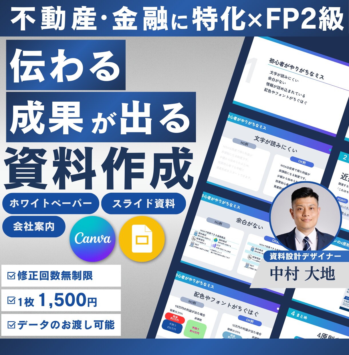 FP2級取得済！不動産・金融業界の資料作成をします ココナラ開業記念！2名様限定価格 イメージ1