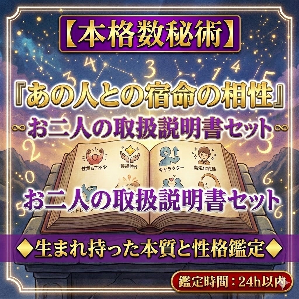 数秘とカードで恋の運命と本音を明かしまます 生年月日で宿命を紐解き★彼の深い本音と動く時期をお届け イメージ1