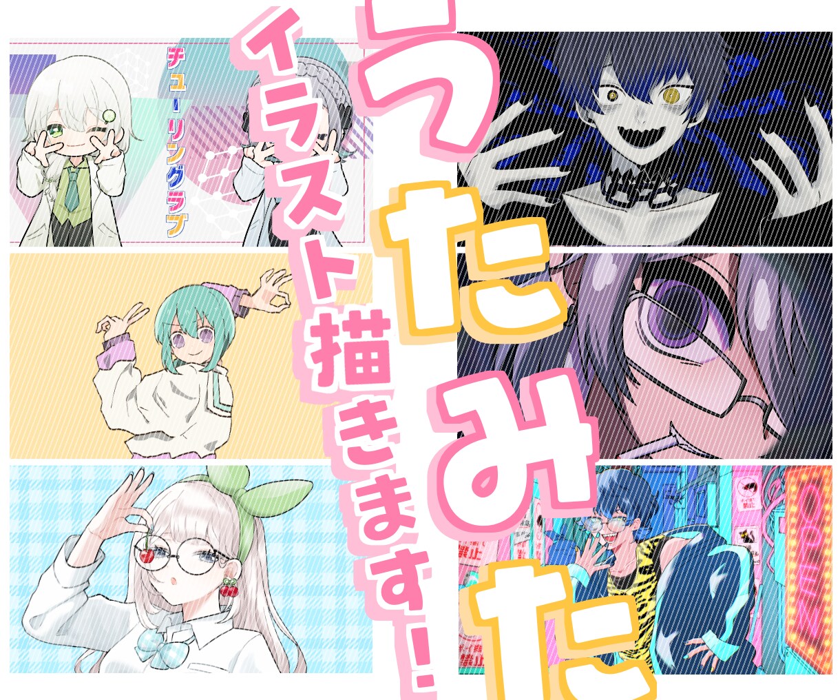 MV!サムネイル!歌ってみた関連のイラスト描きます オリジナルから絵柄寄せまで！幅広いニーズに対応します♪ イメージ1