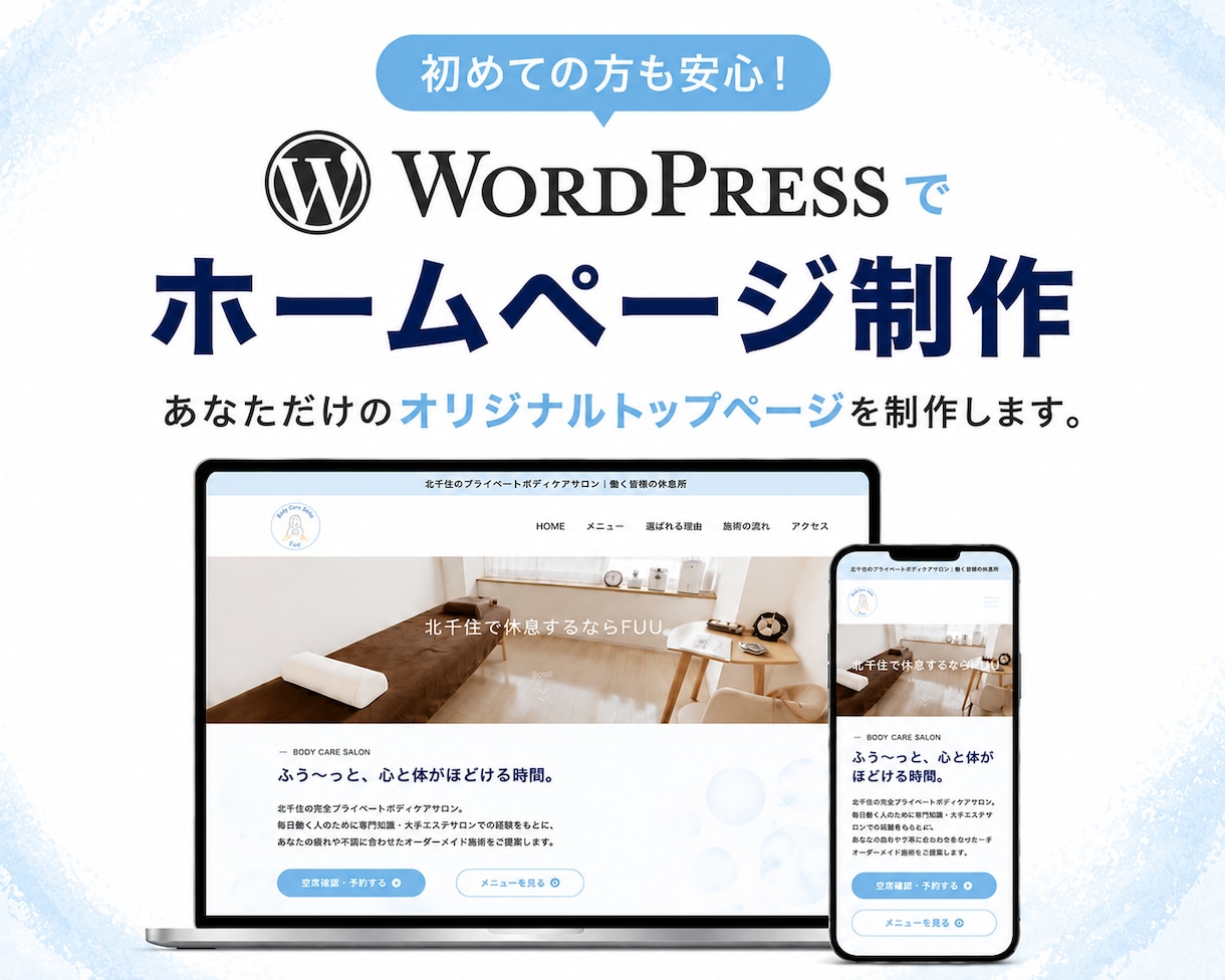 デザイン性のある小規模ホームページ制作します WordPress｜"伝わりやすさ"も"更新しやすさ"も！ イメージ1