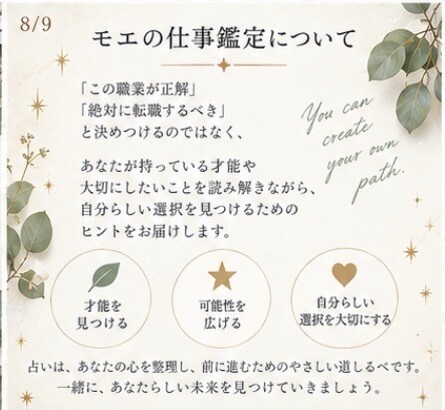 今の仕事・適職・自分らしい働き方を読み解きます カード×星×数字から、あなたの才能とこれからの方向性を鑑定 イメージ8