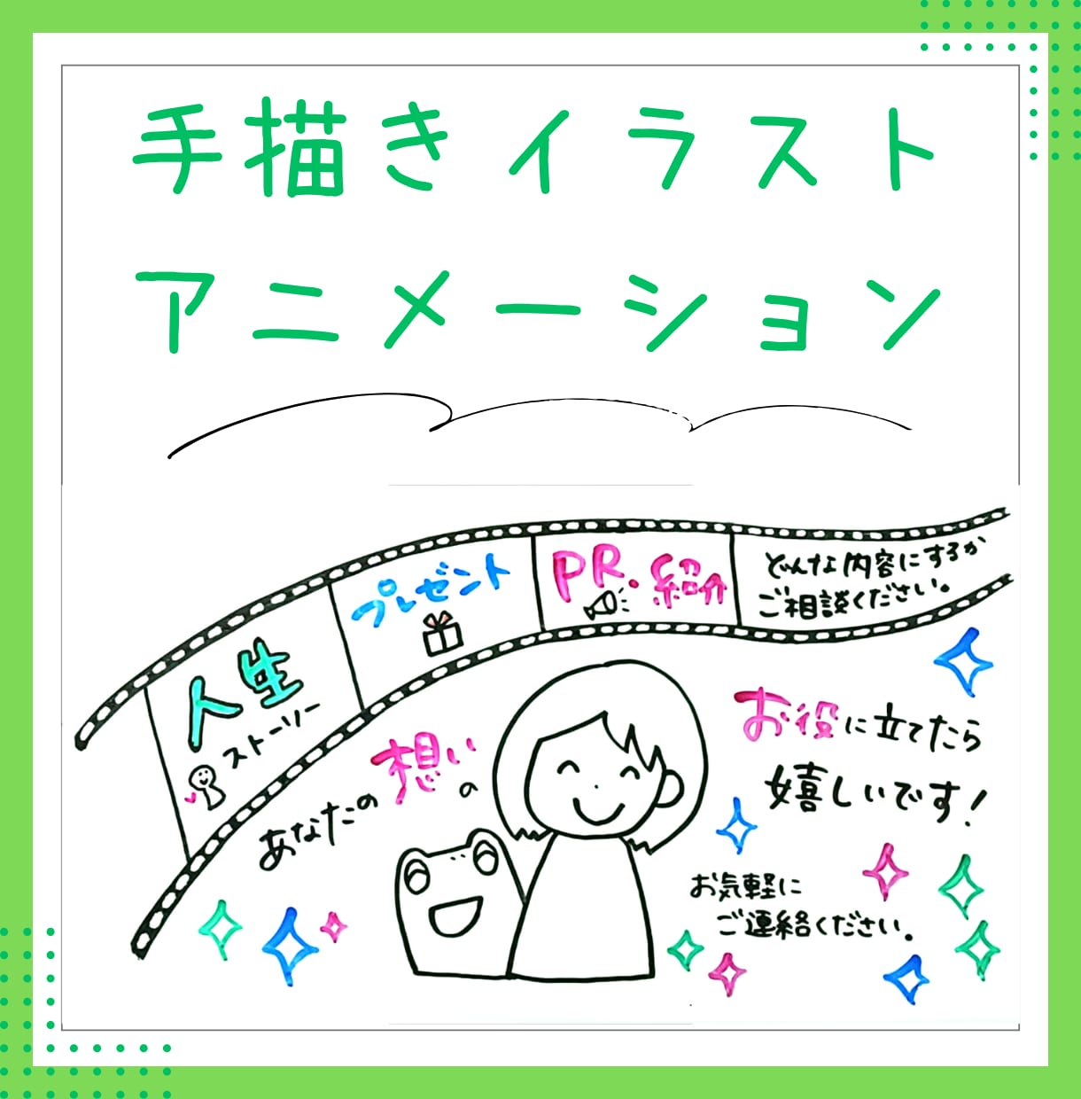 オリジナルの手描き絵でアニメーションを作ります ほっこり＆似顔絵風イラスト、原稿は無料作成 イメージ1