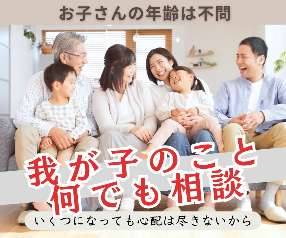 こどもの年齢不問★何でも心理相談できます ３種有資格者★心理的安全性を守り合う対話「話してよかった♡」 イメージ1