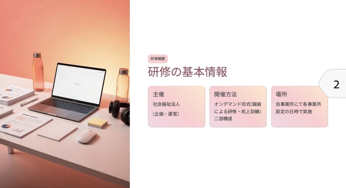 介護事業所研修資料等PowerPoint作成します 現場職員がわかりやすく作成いたします イメージ3