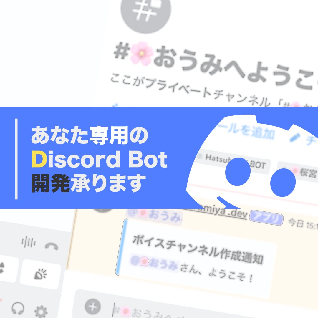 DiscordBot開発します 画像処理やスクレイピングも対応できます！ イメージ1