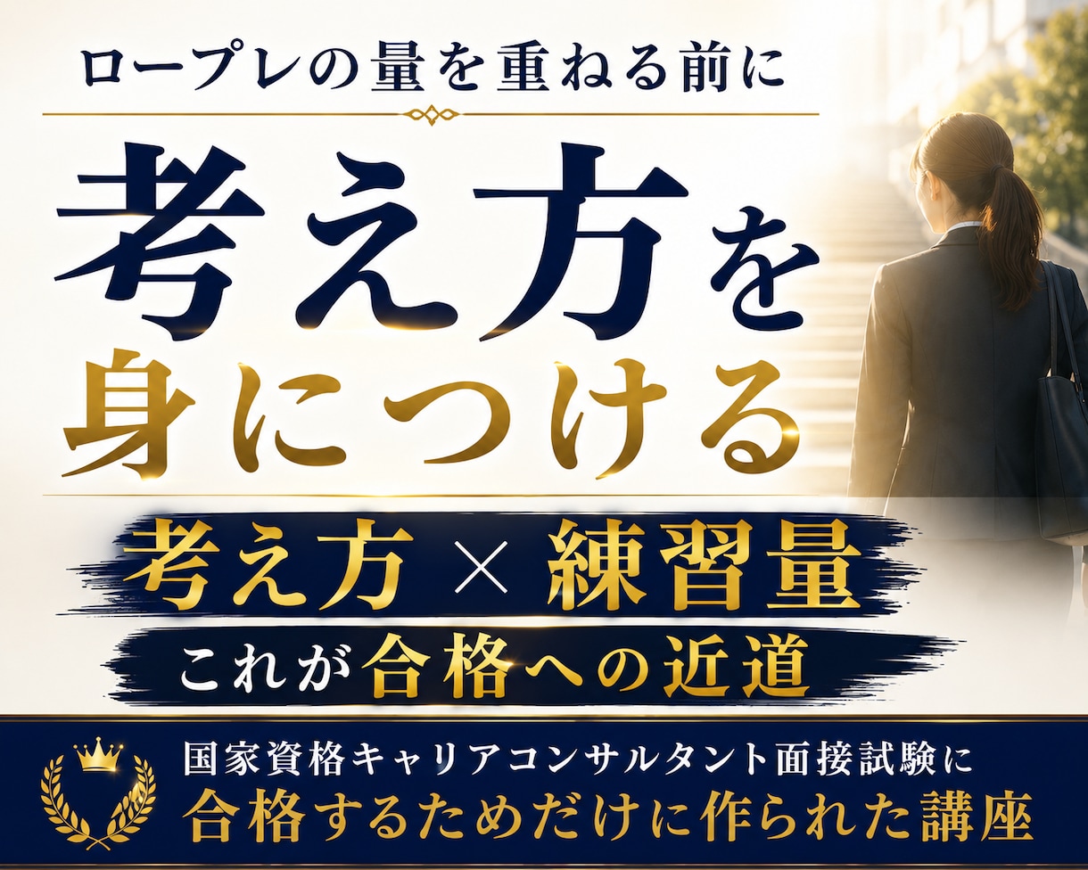 面接試験オールA一発合格の思考術、全て伝授します 試験再挑戦の方には目から鱗｜新口頭試問対応済み イメージ5