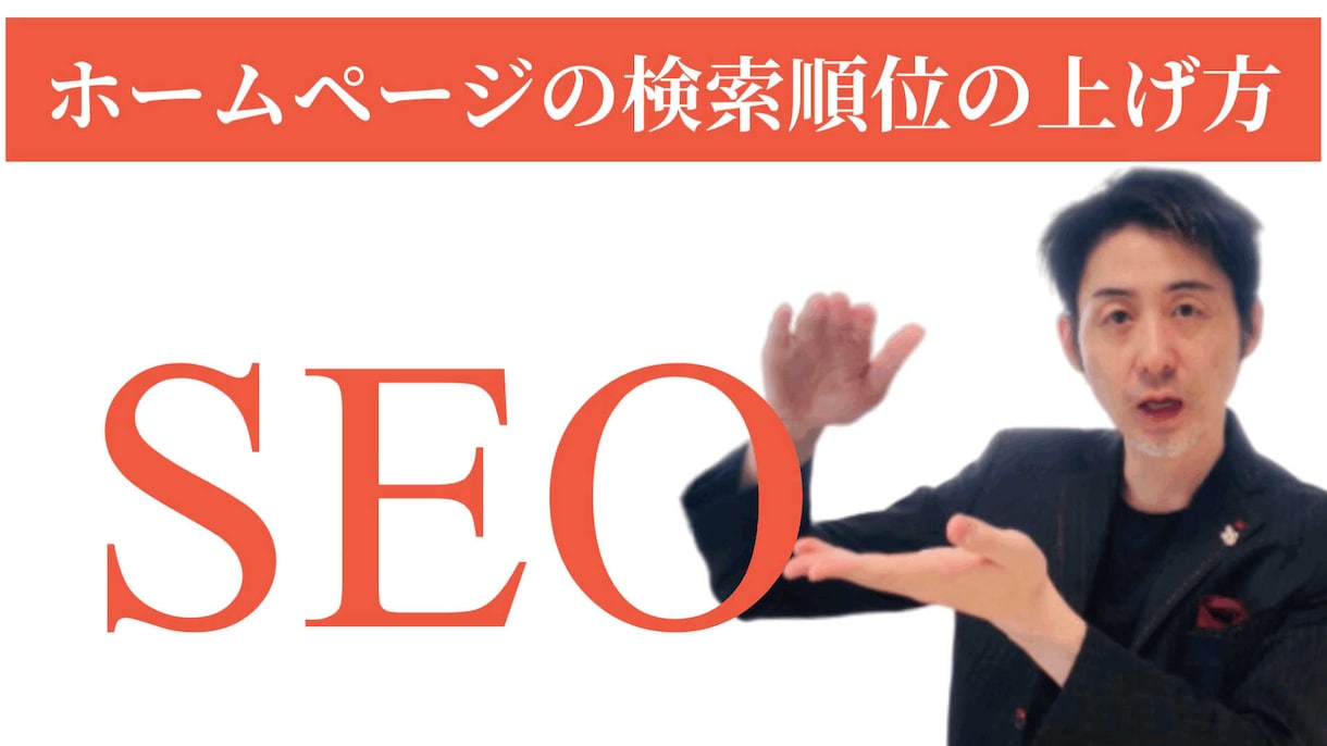 SEO解らない？チャット形式で丁寧に教えます 1ヶ月間質問し放題。より多くの人に見つけてもらえるように イメージ9