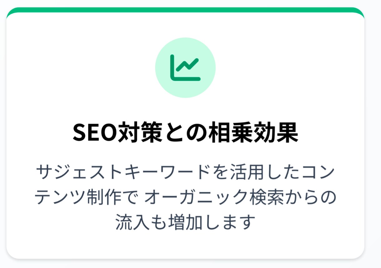 サジェスト（予測候補）表示対策します 貴社製品の認知度向上、購買機会の増やすサービスです イメージ4