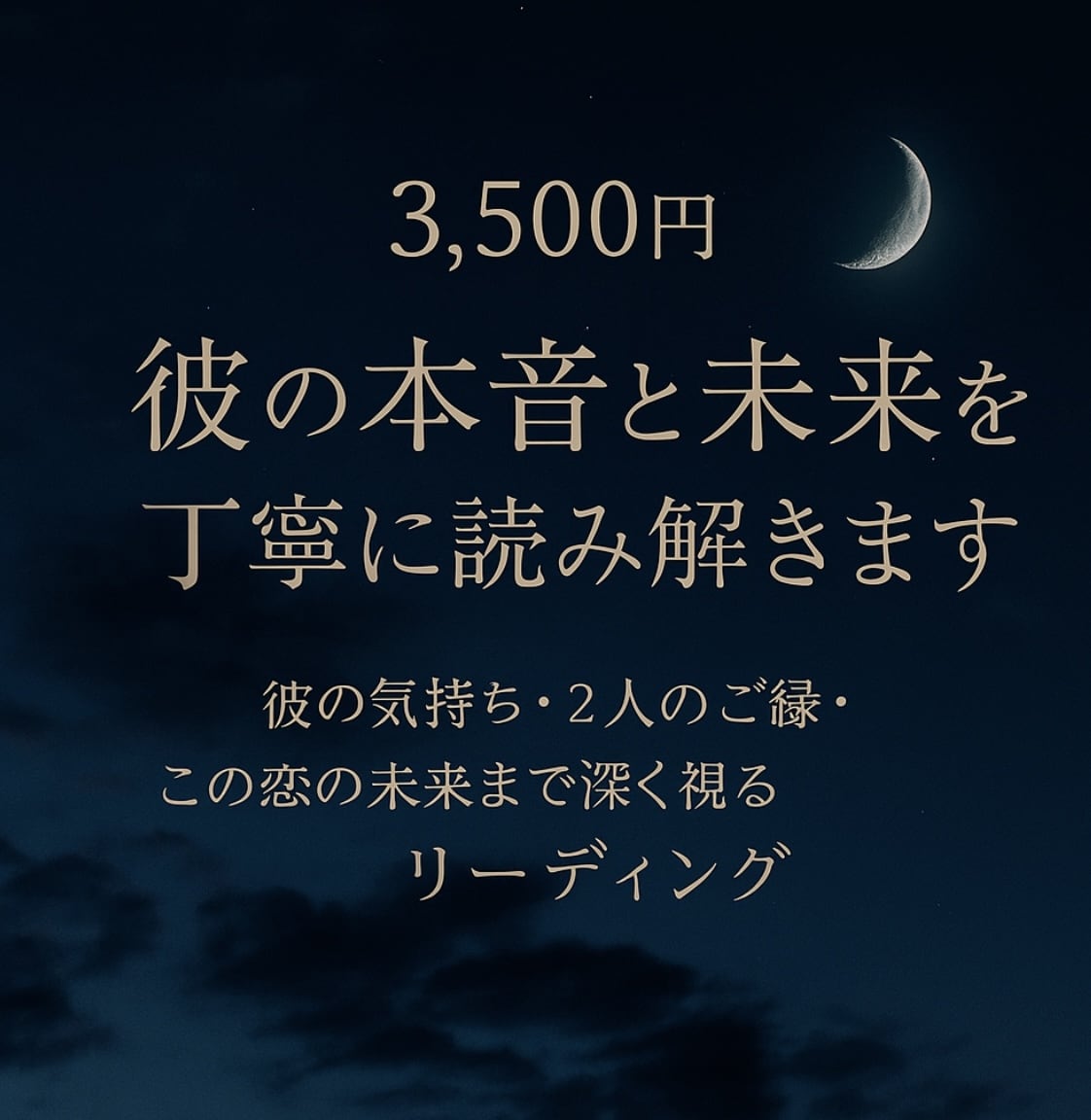彼の本音と未来を丁寧に読み解きます 彼の気持ち・2人のご縁・この恋の未来まで深く視るリーディング イメージ1