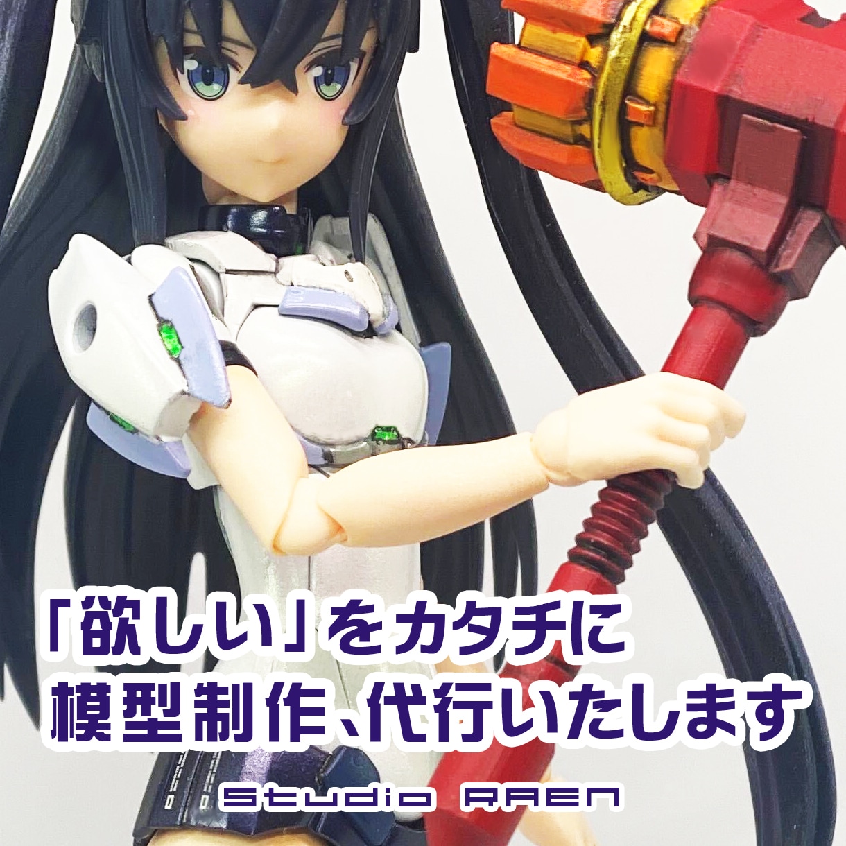 魂を込めて模型を製作いたします 多くお客様に「楽しい」と唯一無二のクオリティをお届けします イメージ1