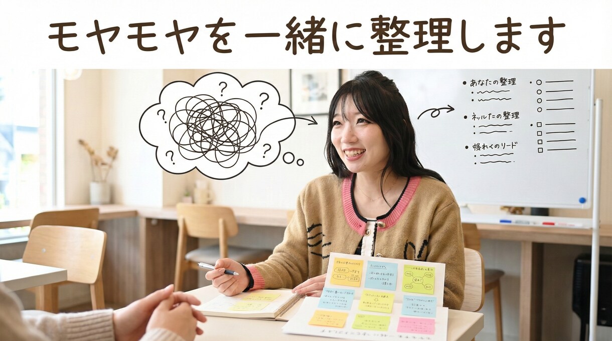 モヤモヤを一緒に整理します 「いつか自分のお店を」その夢、30分で一歩前へ進めます✨ イメージ1