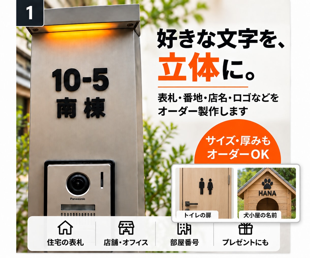 ご希望の文字を3D立体パーツで製作します 表札・部屋番号に！好きな文字を立体パーツに！ イメージ1