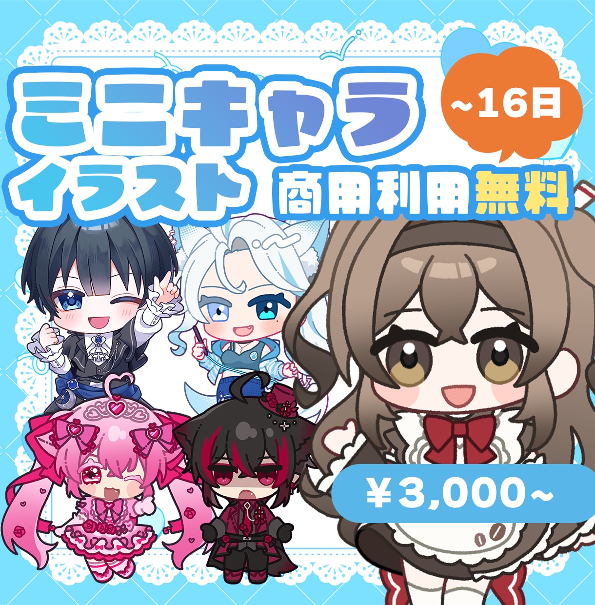 グッズにも◎かわいいSDイラスト作成します かわいくてキャッチーなミニキャライラストをご検討中の方へ イメージ1