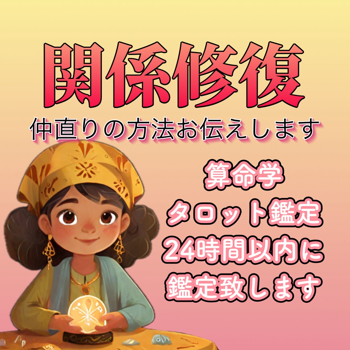 初回限定＊こじれてしまった関係性…原因を鑑定します 喧嘩してしまったあの人…私のことどう思ってる？ イメージ1