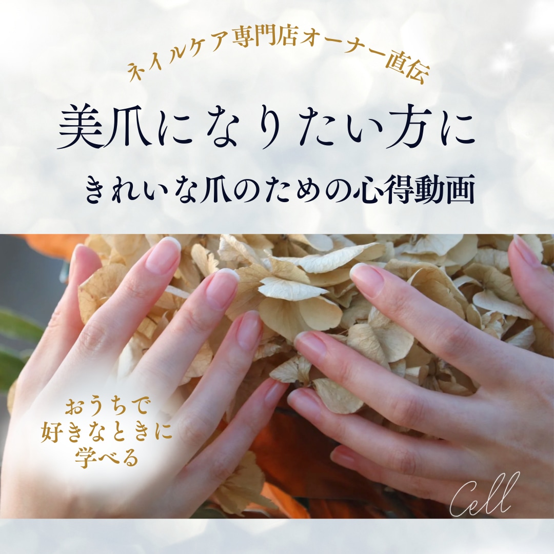 美爪になりたい方必見！の動画お送りします 現役ネイルケア専門店オーナーが丁寧に解説！ イメージ1