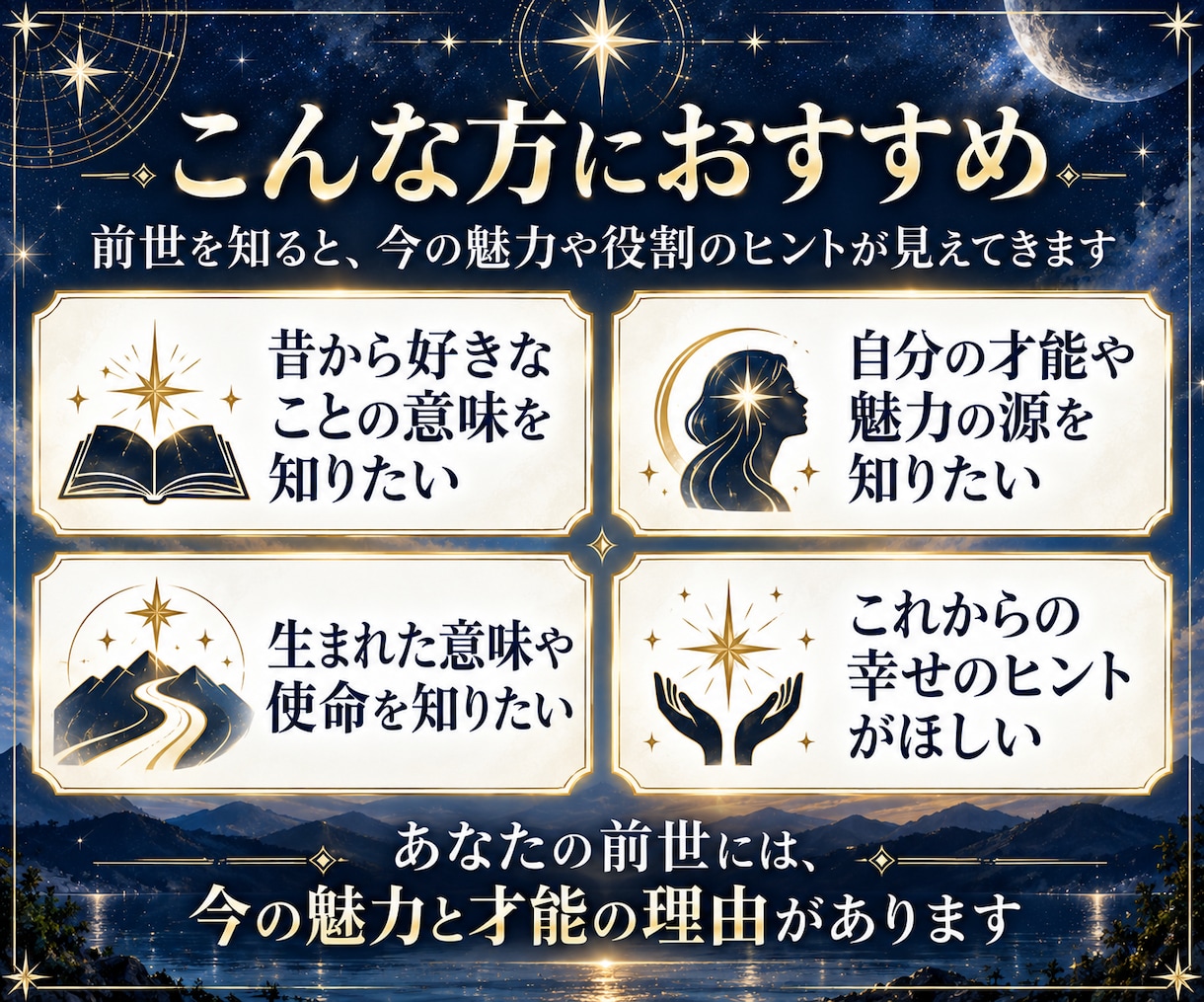 前世鑑定｜宿命・才能・繰り返す理由を読み解きます 才能・魅力・使命・生まれた意味・これからの幸せがわかる イメージ2