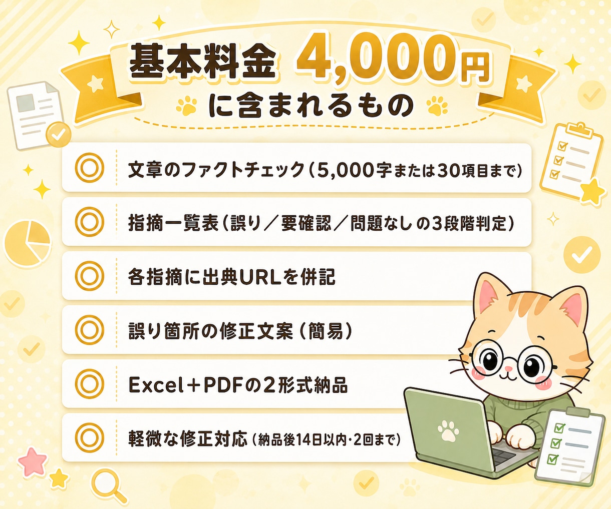 AI文章の事実確認を行います 出典URL付き/Excel+PDFで整理 イメージ8