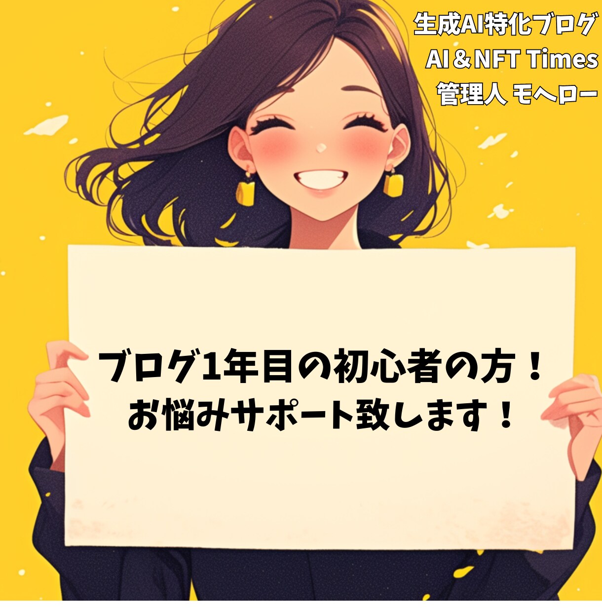 ブログ初心者の相談にのります ブログの壁を一緒に乗り越えましょう！何でもご相談ください！ イメージ1