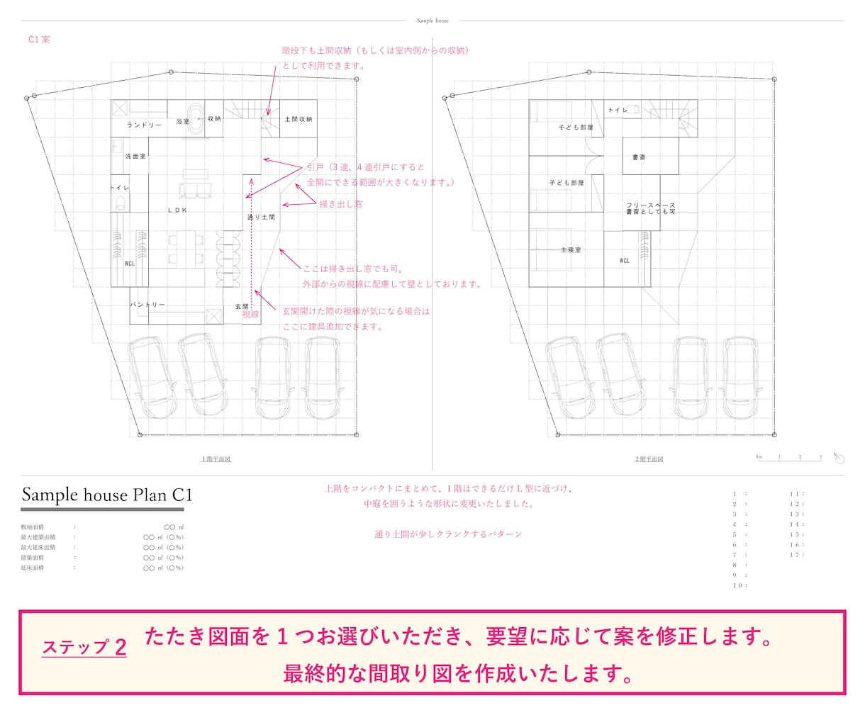 アトリエ系一級建築士が間取りの可能性をご提案します 間取りの「セカンドオピニオン」としてご利用ください。 イメージ4