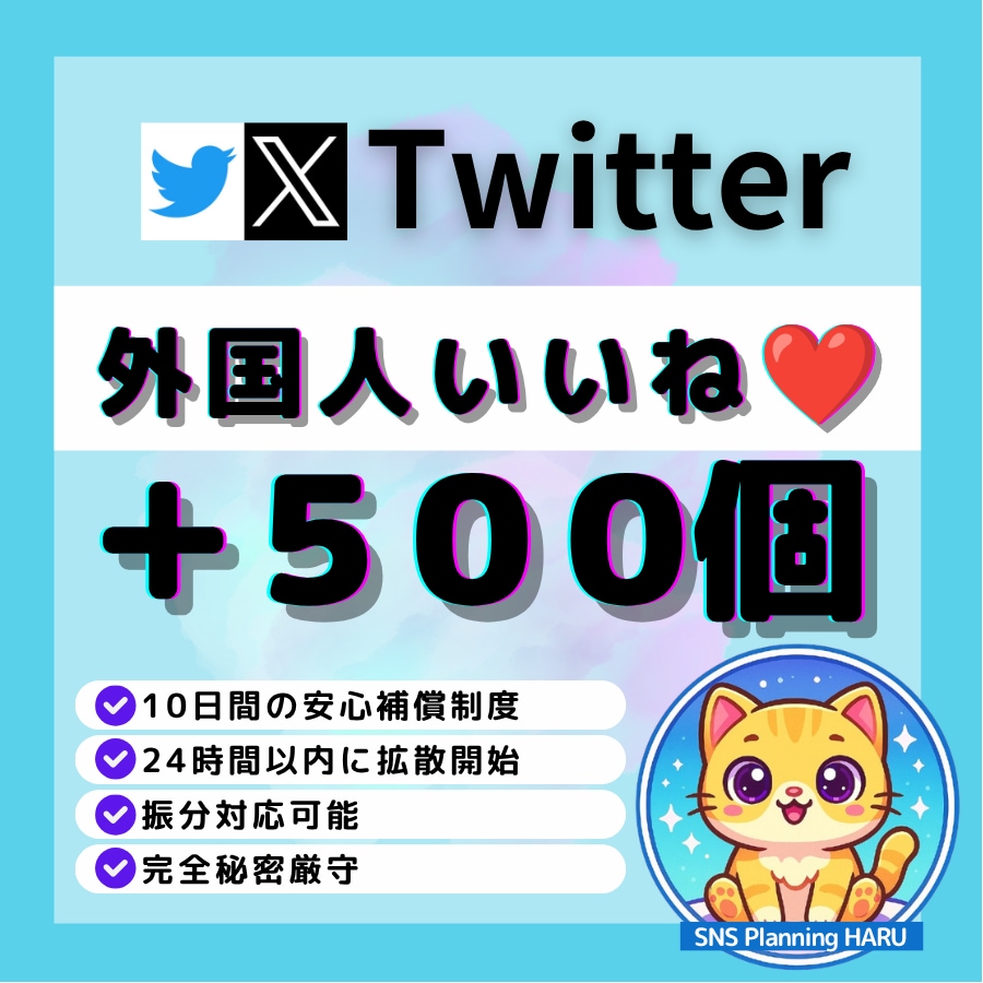 X・旧Twitter外国人いいね500個増加します X・旧Twitterの外国人いいね500個増加します イメージ1