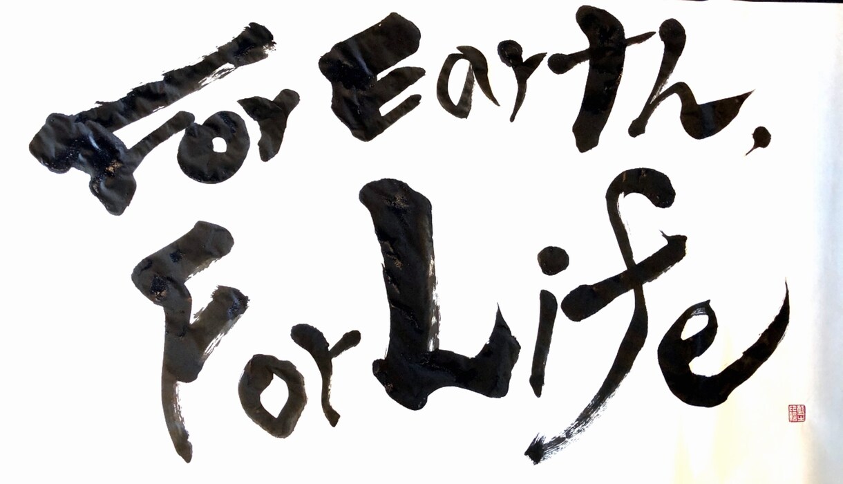 大阪の書道家が筆文字店舗ロゴをお作りします 看板・名刺・チラシ・ＳＮＳ用などに使用可能 イメージ3