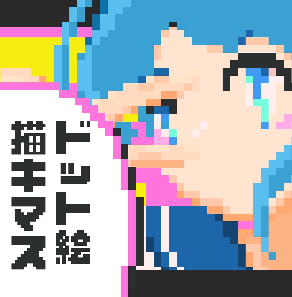 配信のバッジやスタンプに！ドット絵5個描きます コメント欄にぴったりな、ミニサイズのドット絵です！ イメージ1