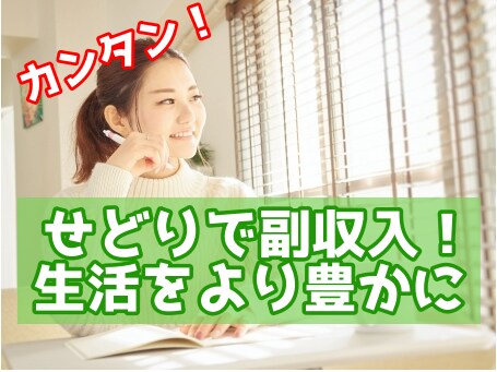 仕組みを理解してせどりで収入を得よう！ます 購入満足度☆4.8！購入後のご質問も喜んでご対応いたします！ イメージ1