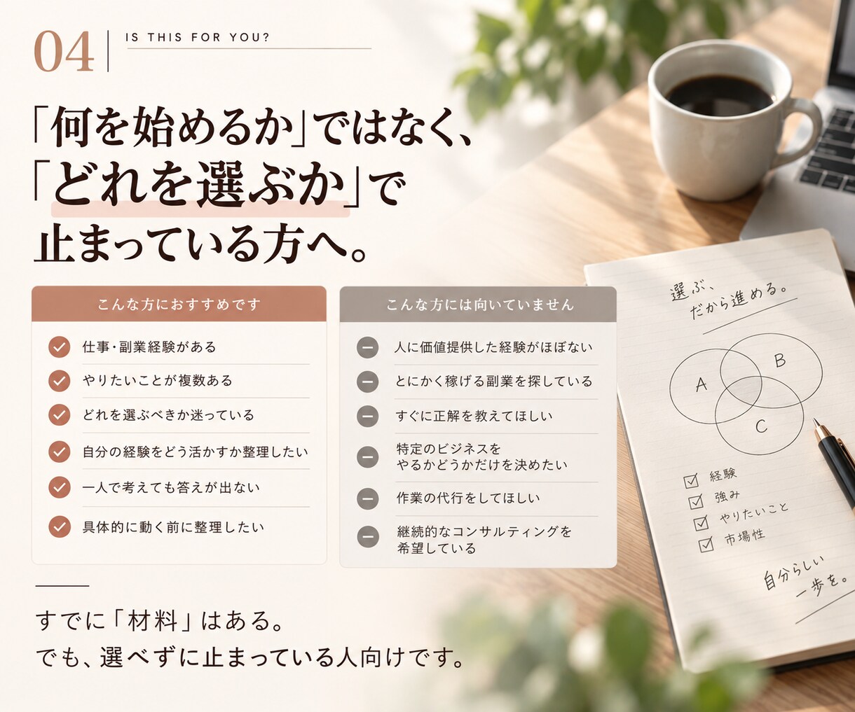 経験はあるのに何を売るか迷う方の1商品を決めます 喜ばれた・払われた・また頼まれた経験から決めます イメージ4