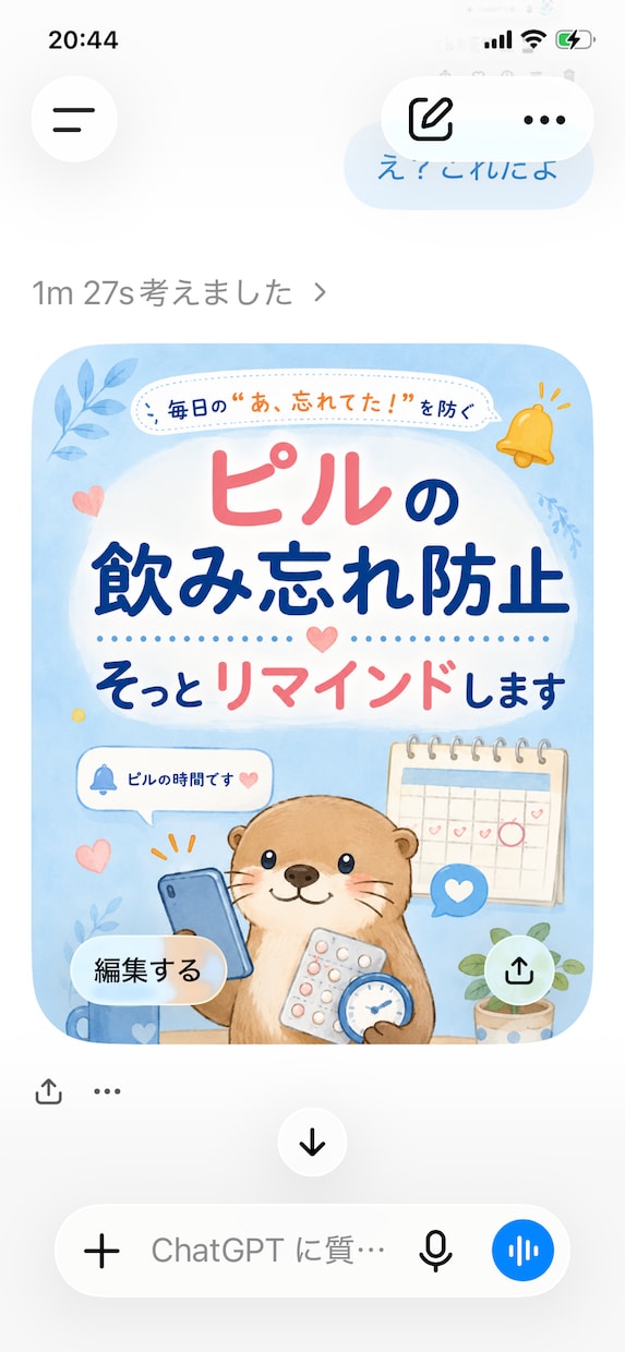 お薬の飲み忘れ防止のリマインドします あ！お薬、飲み忘れてた！！あなたにこっそり、リマインドします イメージ1