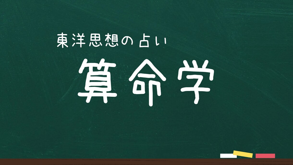 算命学による占いの鑑定書を作成します 東洋思想の占いを体験してみませんか?? イメージ1