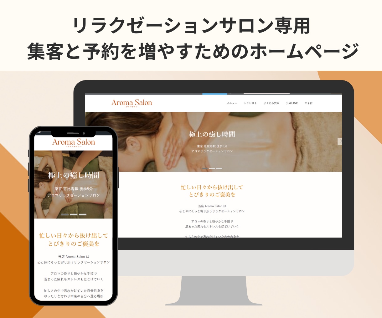 リラクサロンの集客・予約増加のためのHPを作ります ホームページと予約サイトの二刀流！もっと選ばれるサロンへ！ イメージ1