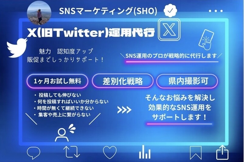 X 運用代行｜投稿・戦略設計サポート｣ます 「Xの投稿作成・運用を丸ごとお任せ」 イメージ1