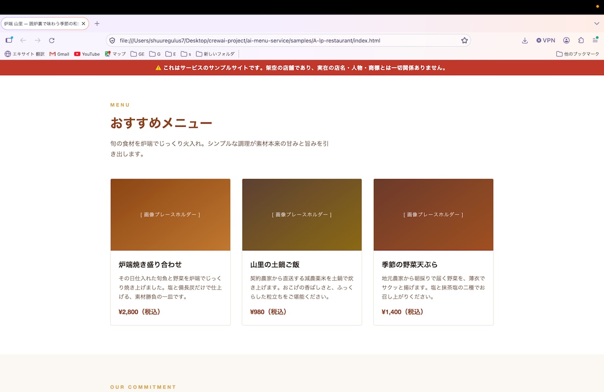 飲食店スマホ対応1ページLPホームページ制作します お店の魅力が伝わる1ページ完結のホームページを制作します。 イメージ2