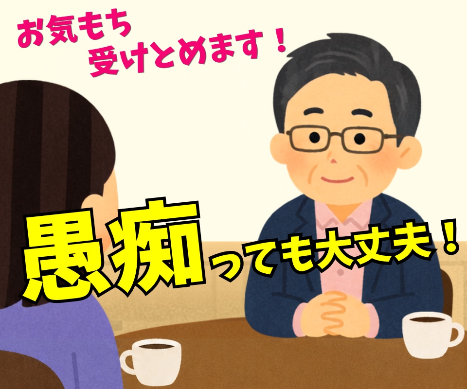 愚痴ってください❗️お気もち受けとめます ✅吐き出してスッキリしましょう❗️しっかり傾聴｜秘密厳守❗️ イメージ1
