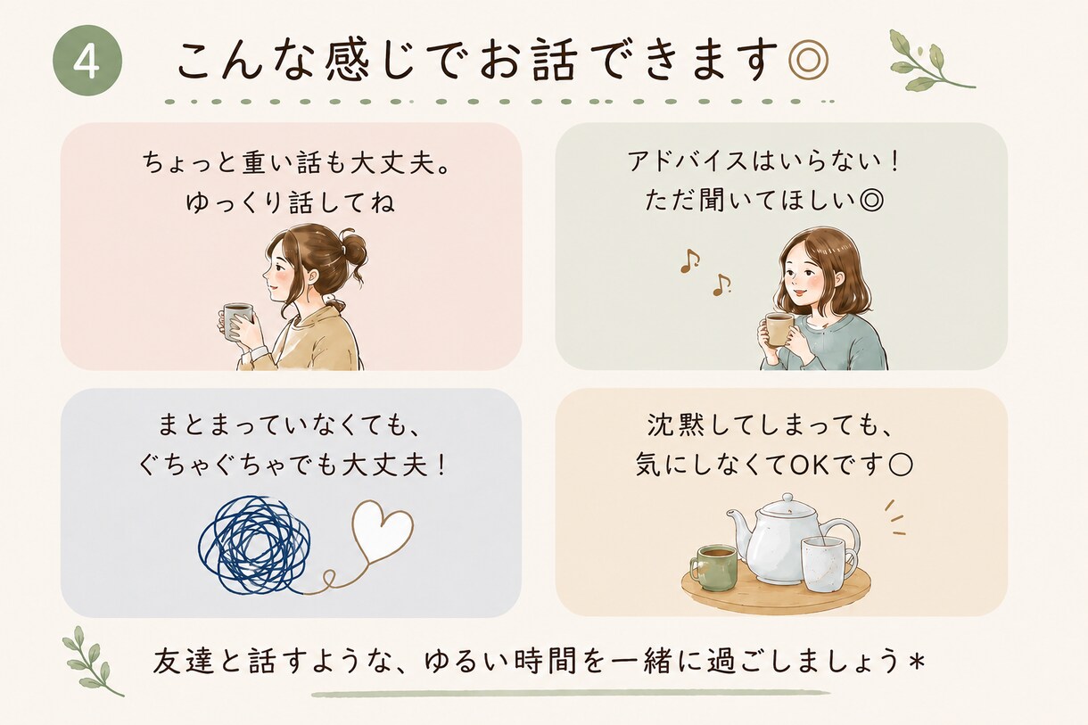 カウンセリング専攻卒、現会社員がお話聞きます 気軽に話したい時に、ふらっとどうぞ イメージ4