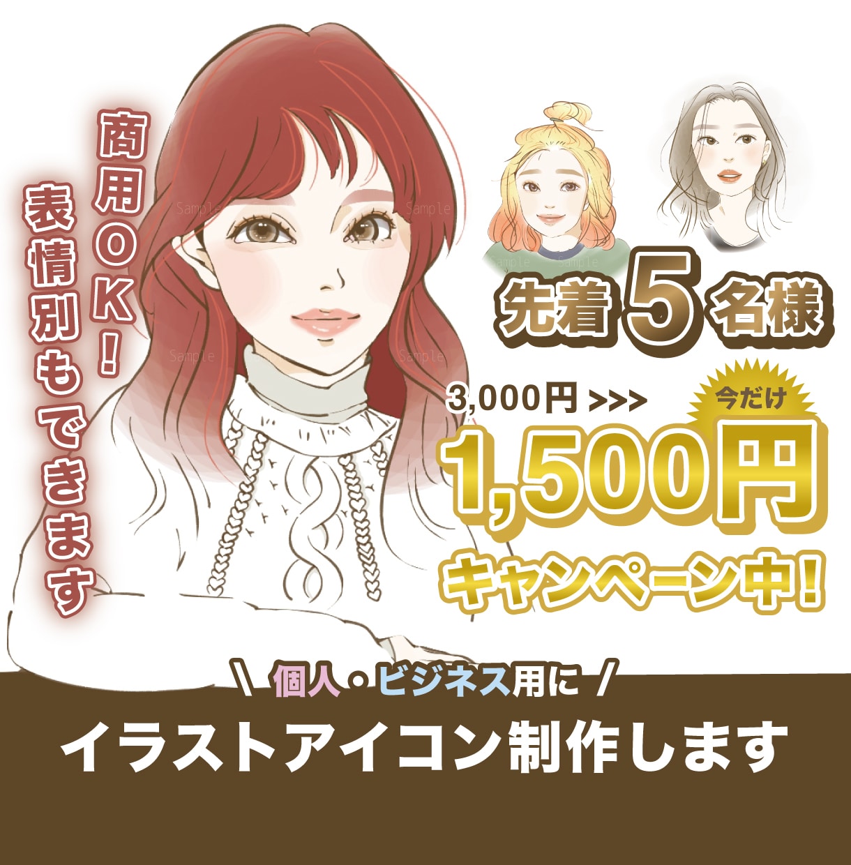 商用OK！SNS用のイラストアイコンを制作します 個人・ビジネス用のアイコンで迷っている方にオススメ！ イメージ1
