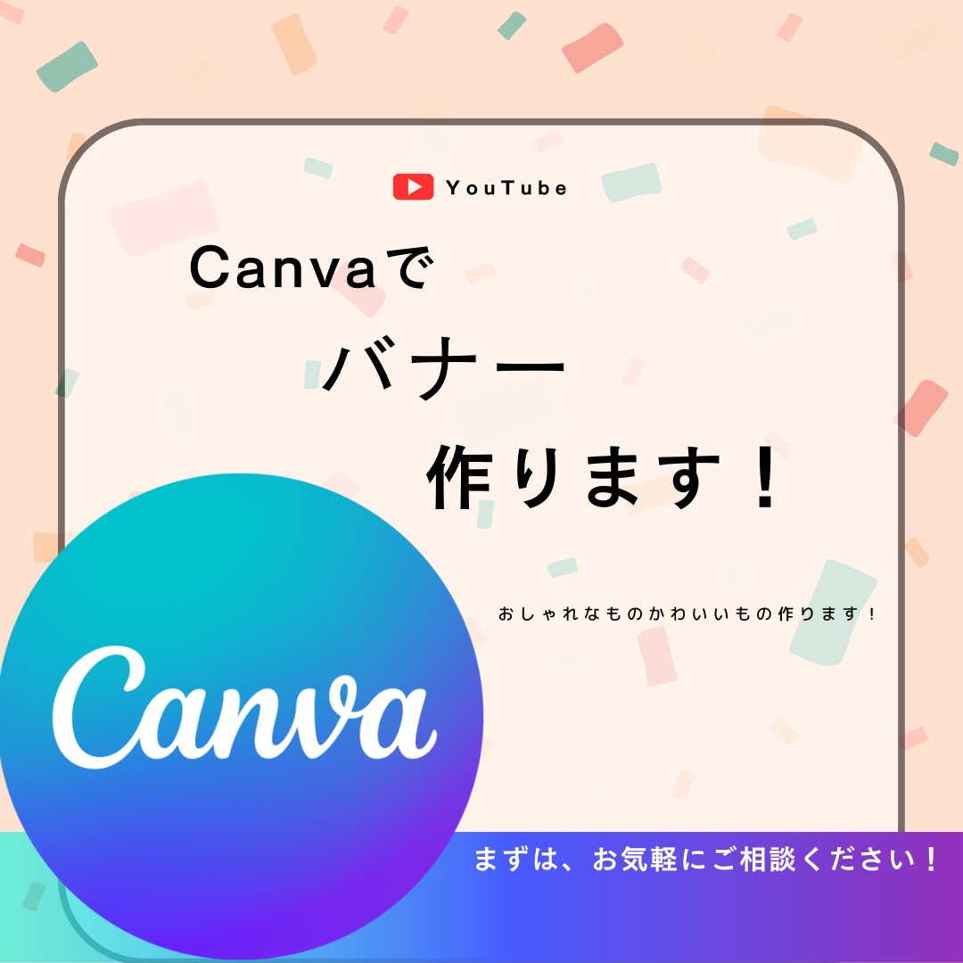 おしゃれ・かわいいバナー作ります おしゃれ・かわいいYouTubeのバナーにしたい方 イメージ1