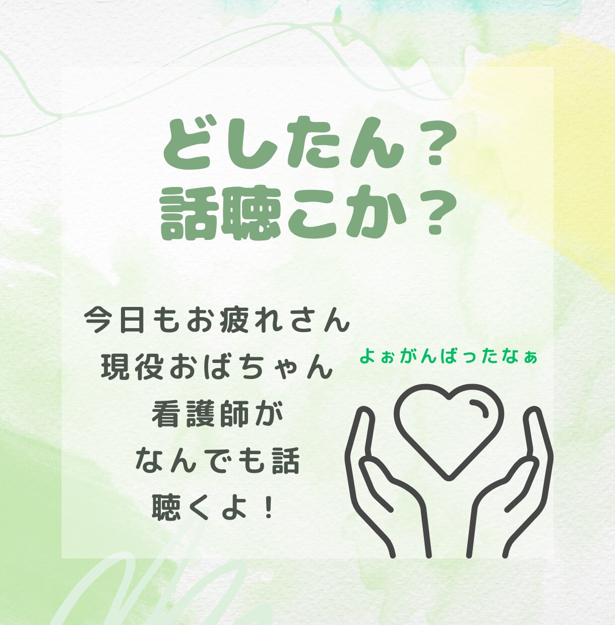 看護師がどんな話でもお聞きします 子育て、発達、介護、体調、薬、病院、会社、家族、人間関係 イメージ1