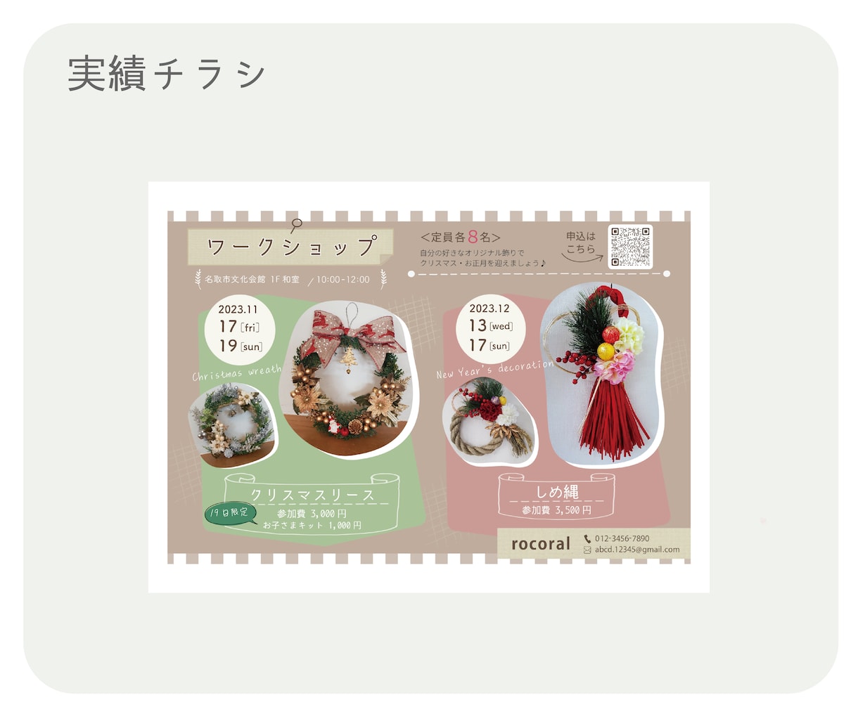 女性・こども向け《かわいいチラシ》制作いたします 見やすくて分かりやすい！伝わるデザインで集客のお手伝い♪ イメージ7