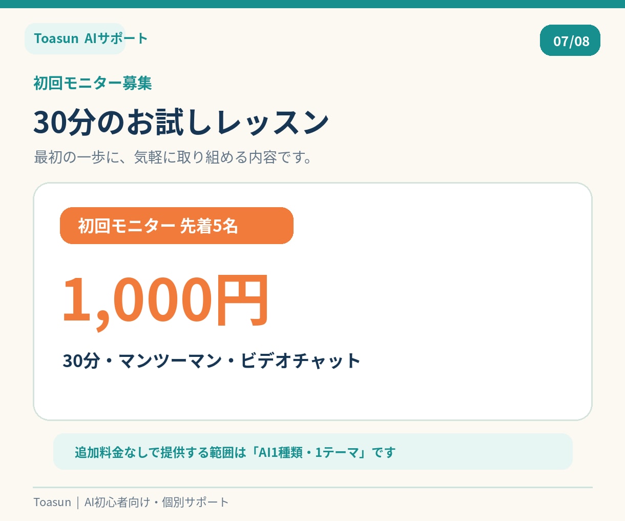 先着5名 AI初心者に30分で使い方を教えますます ChatGPTなどを画面を見ながらやさしくサポート イメージ7